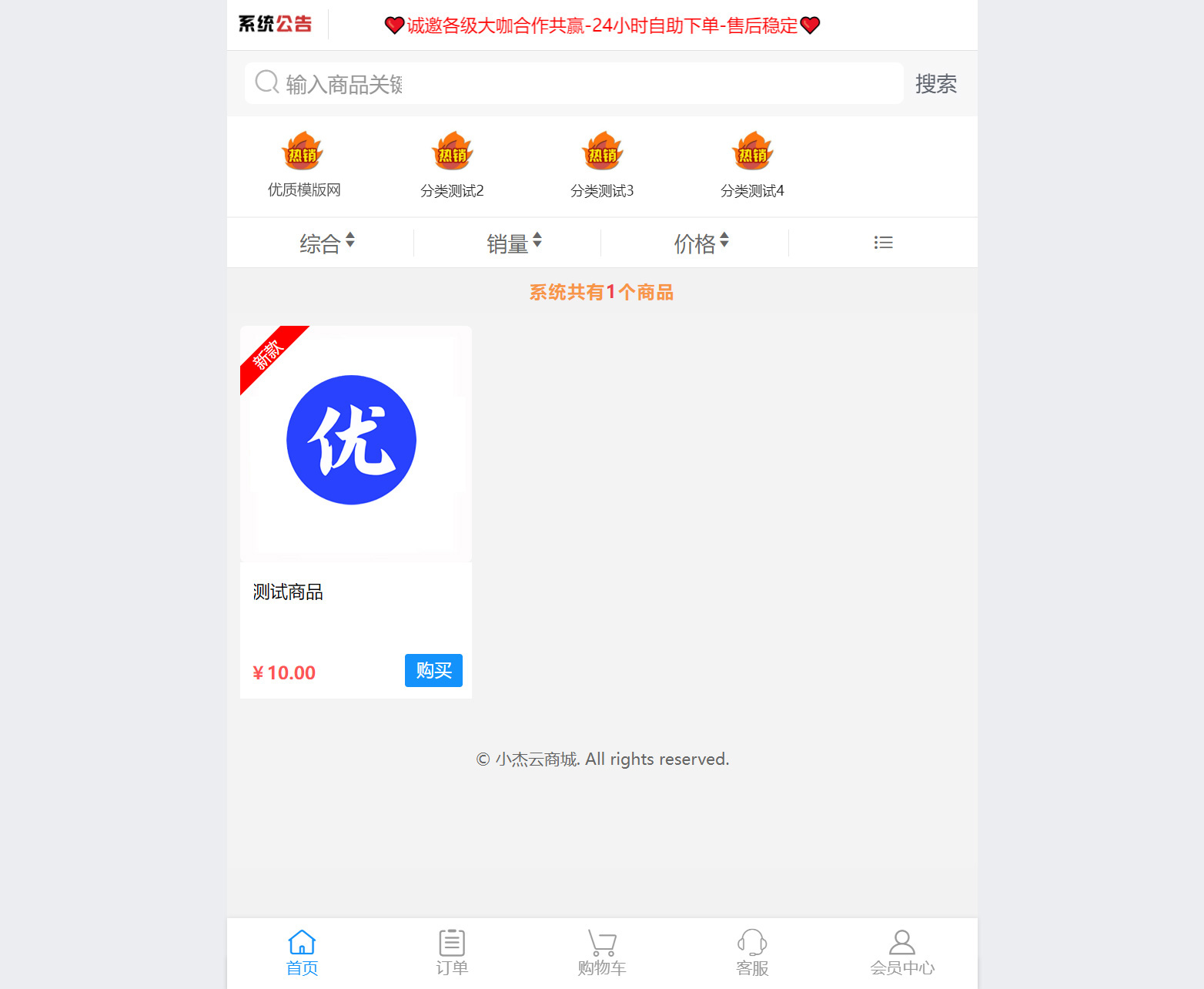 小杰云商城系统源码 完整版 全开源 - 图片2