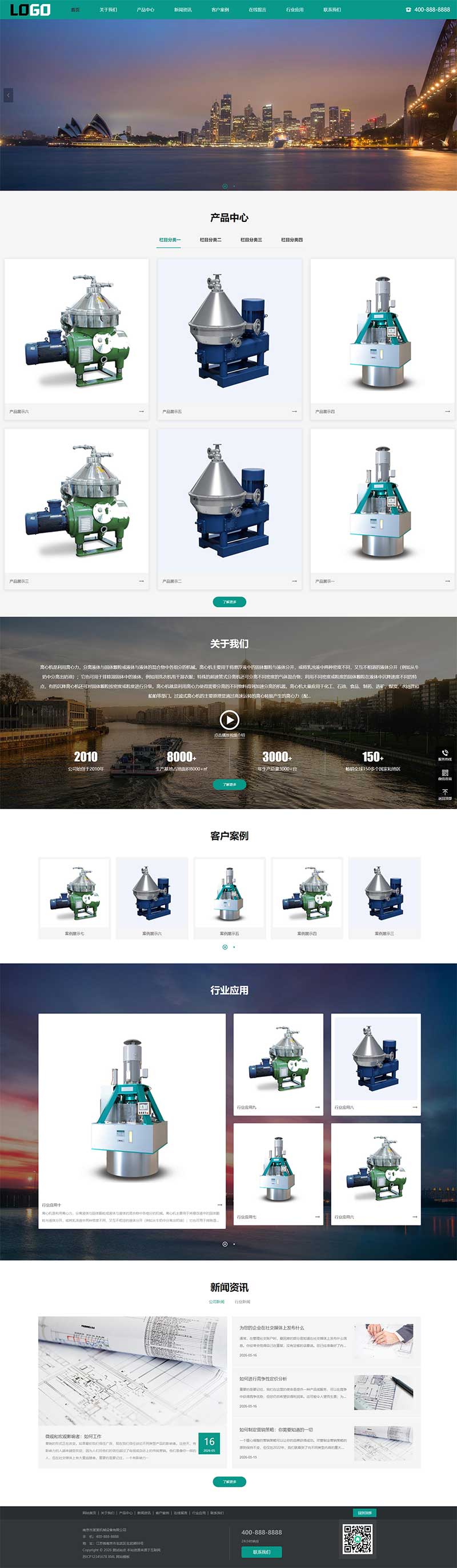 (自适应)离心机网站模板下载-极栈网络