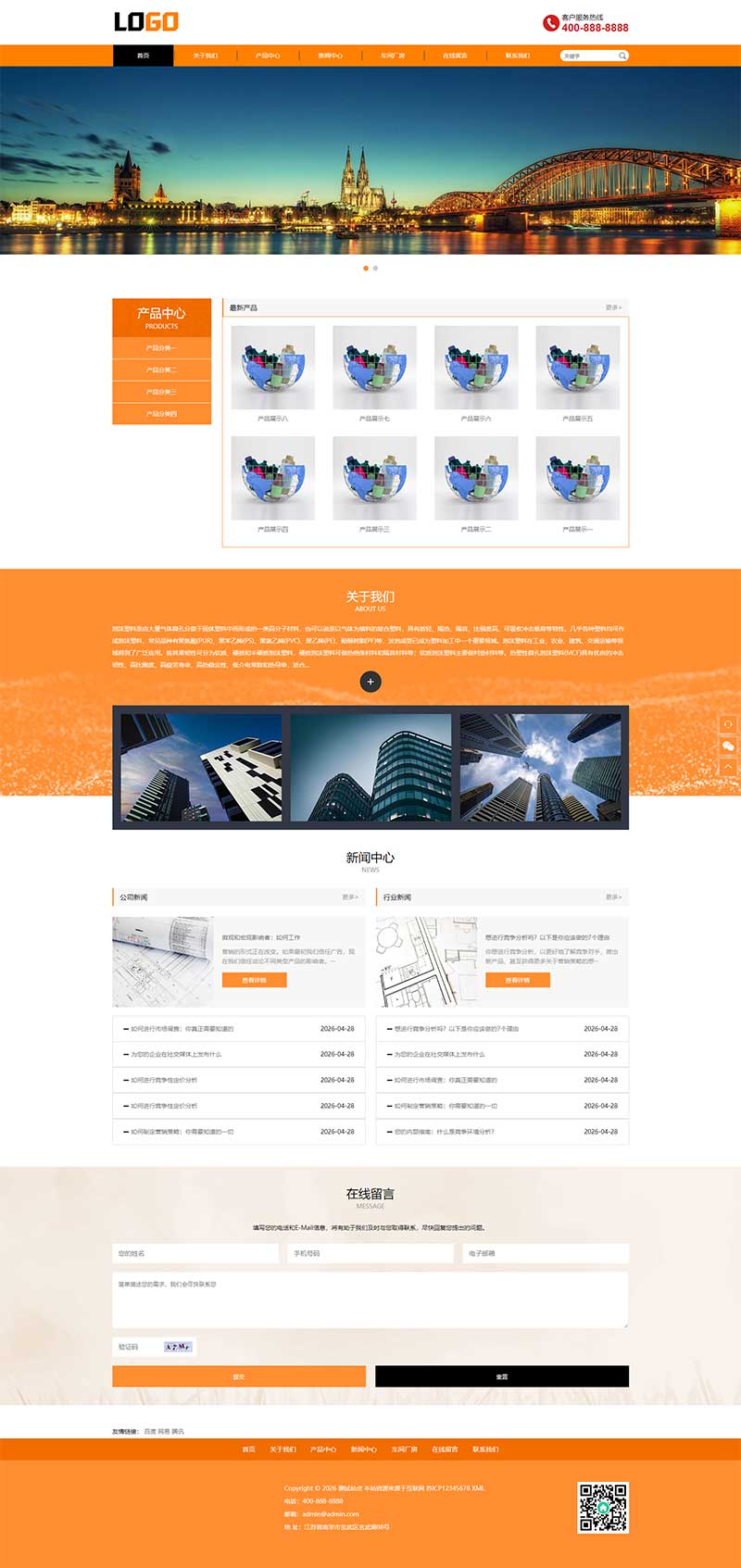 泡沫塑料行业网站模板下载｜B2B营销型自适应源码-极栈网络