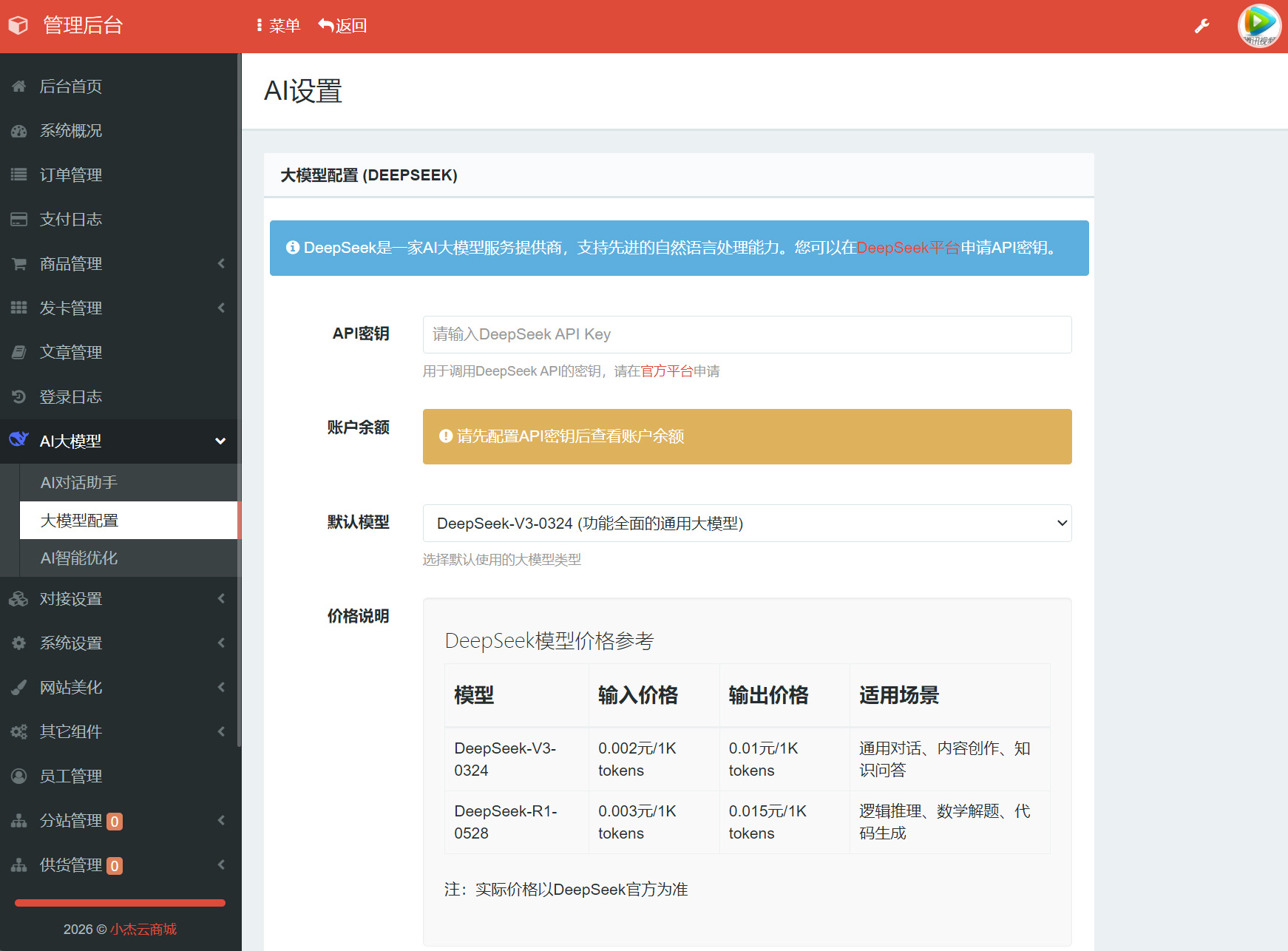 小杰云商城系统源码 完整版 全开源 - 图片5