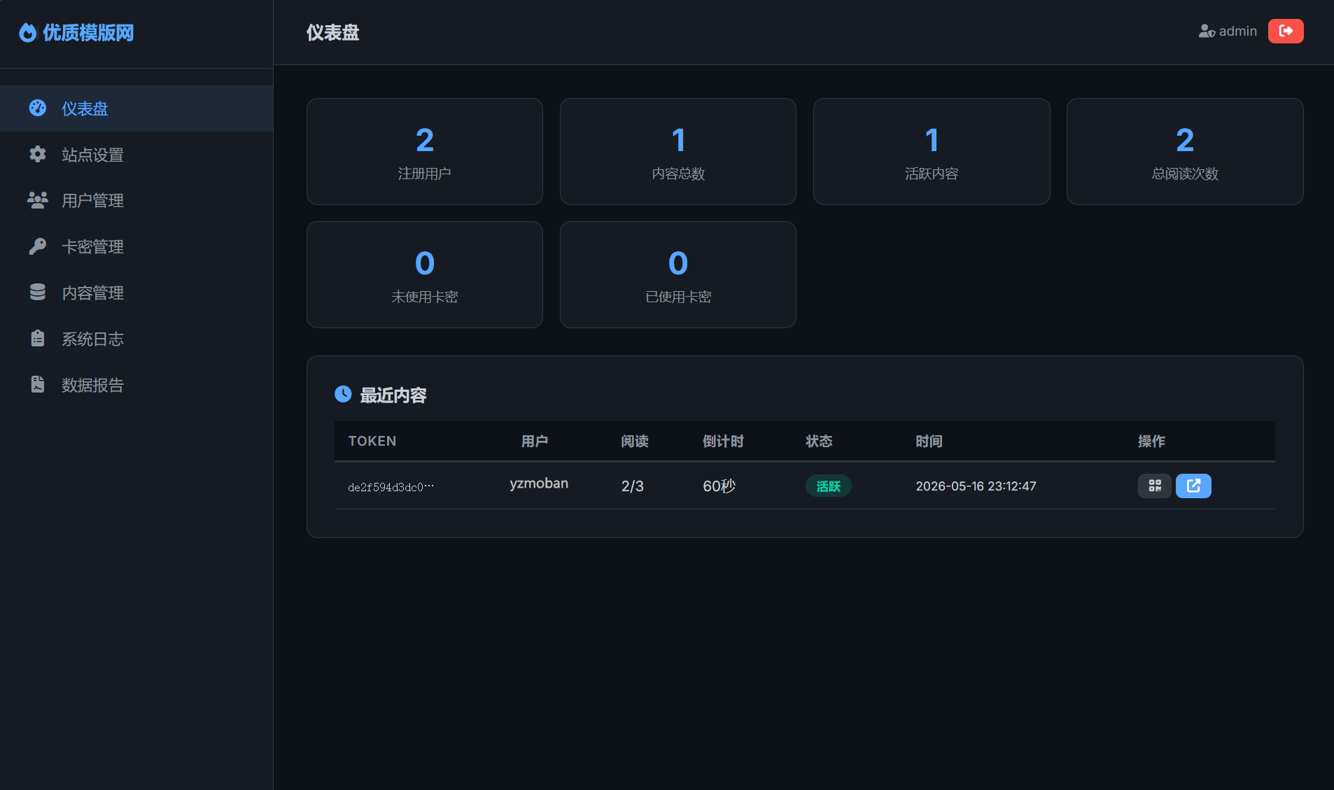 全新界面阅后即焚V2正式版系统源码 全开源