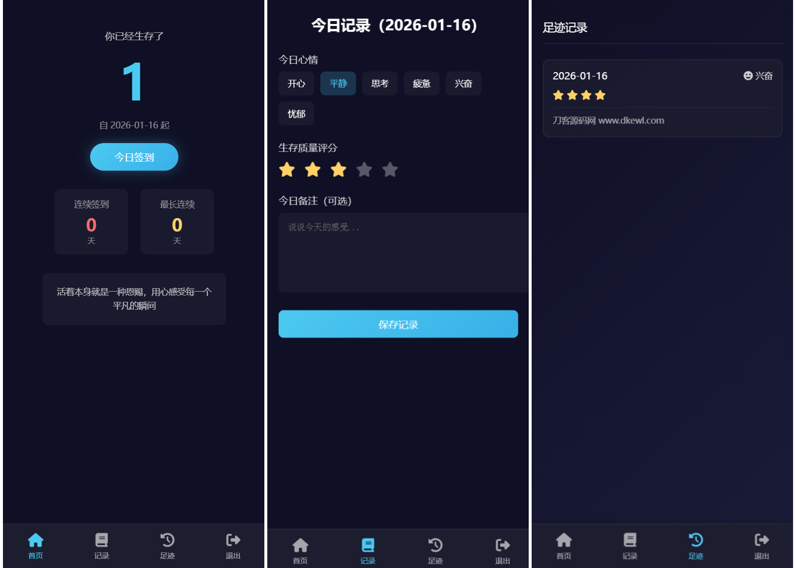 人生签到打卡系统源码带后台 可配置短信邮件-极栈网络