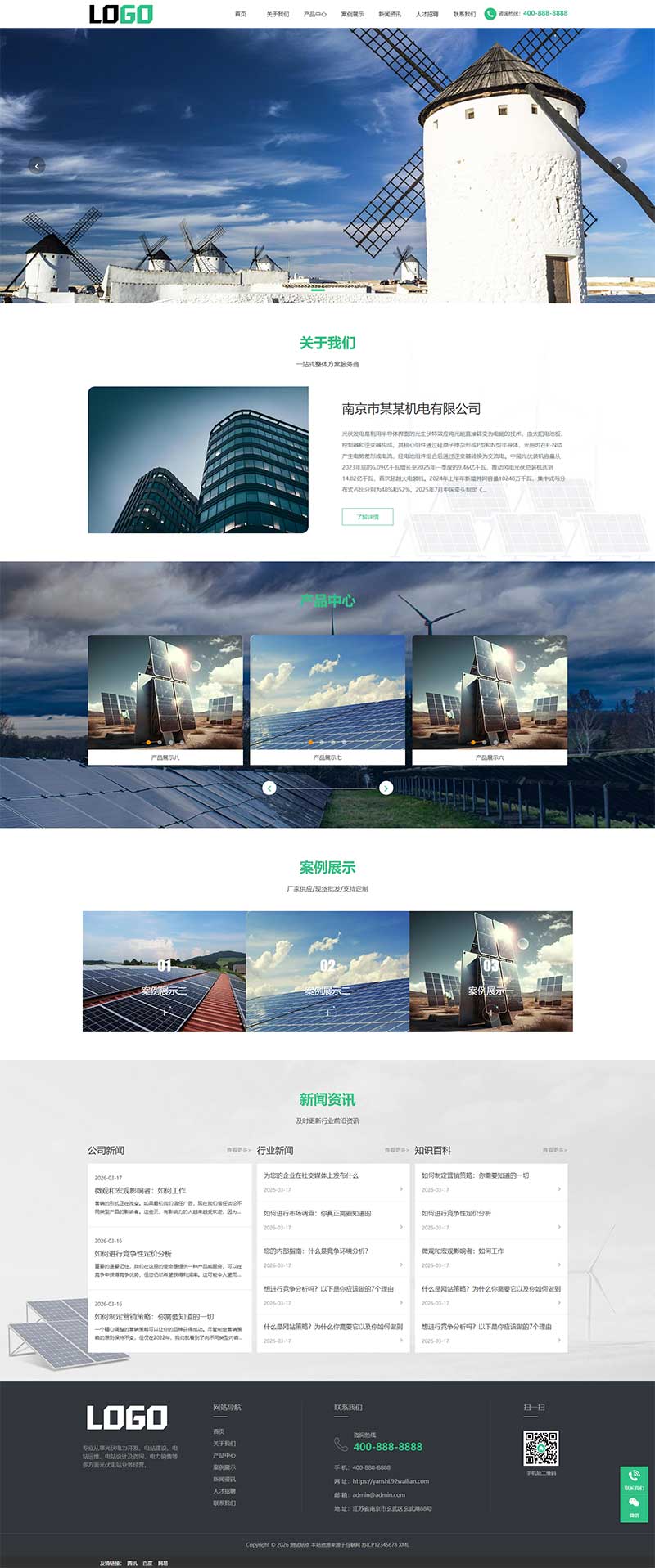 (自适应移动端)绿色光伏能源网站模板下载-极栈网络