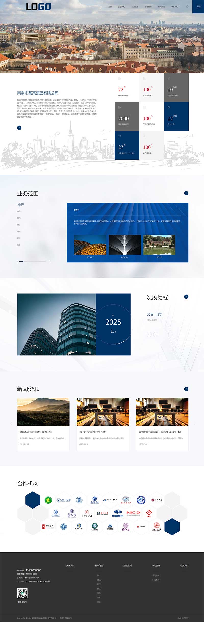 (自适应)集团企业官网模板 高端大气企业网站源码下载-极栈网络