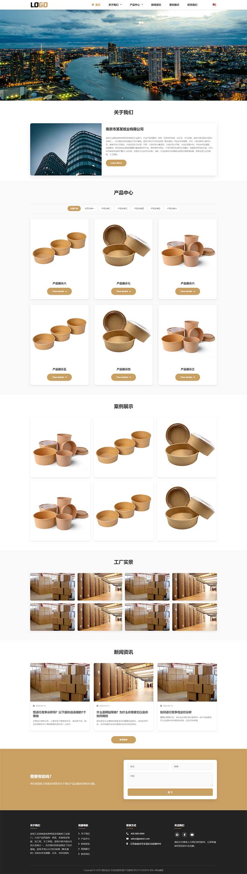 (自适应)中英文纸盒造纸业外贸网站模板-极栈网络