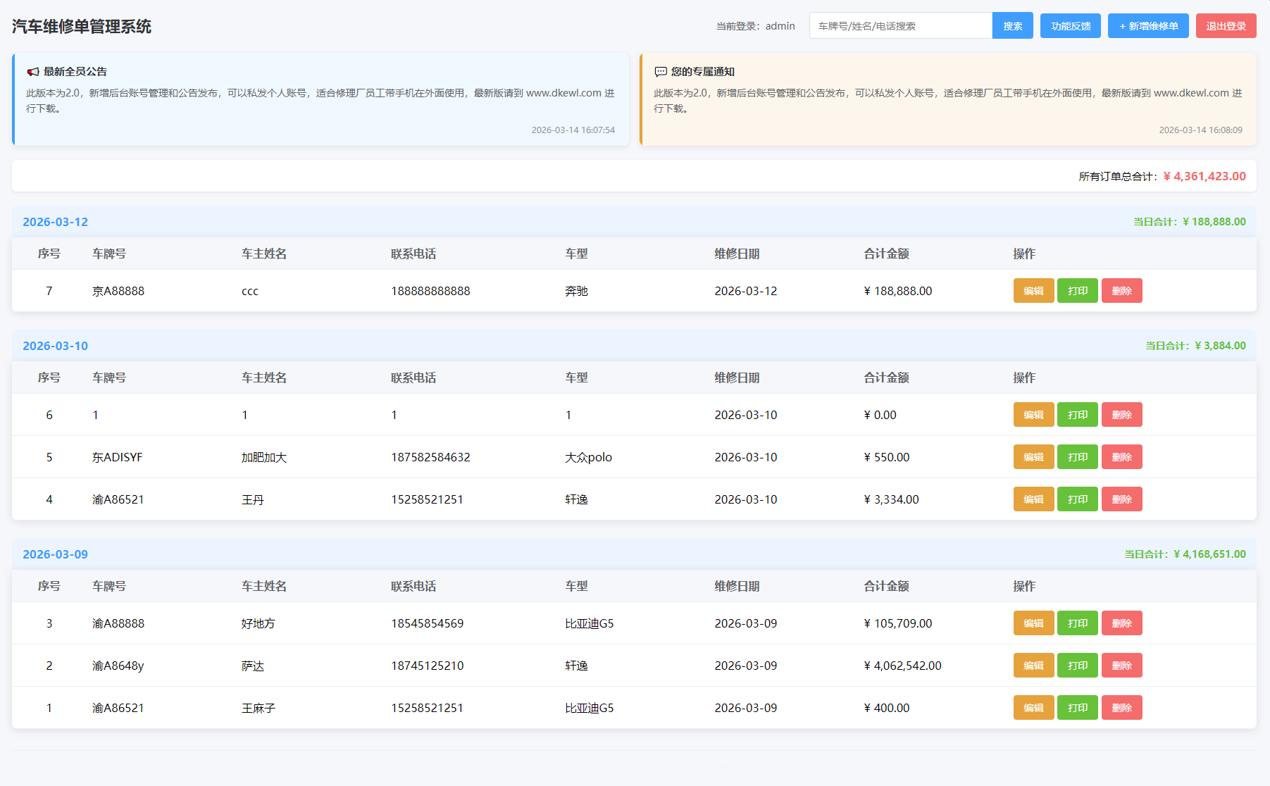 汽修单管理系统源码-极栈网络