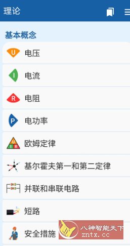 电工手册 Electrician Handbook Pro v4.0.5专业版-小栈博客
