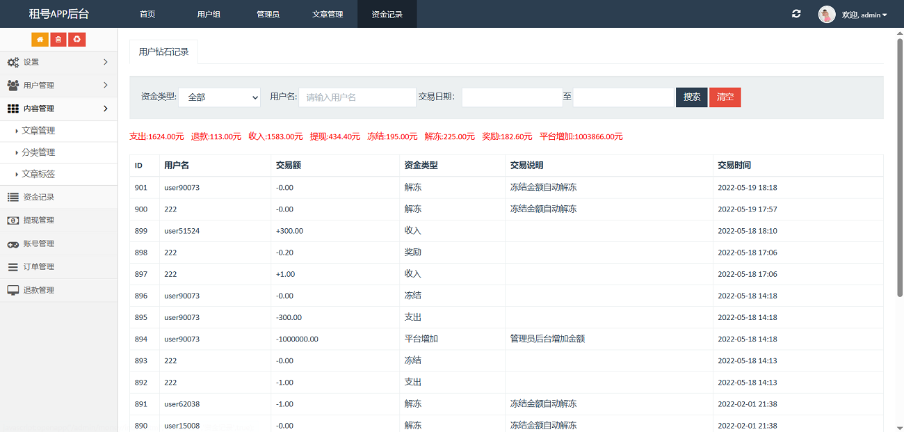 Vue游戏账号虚拟账号出租系统源码