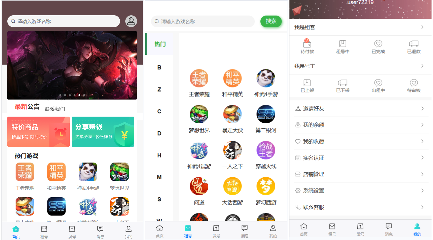 Vue游戏账号虚拟账号出租系统源码-极栈网络