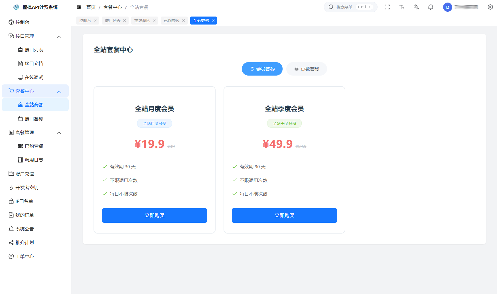 2026新版UI解析计费系统源码 附教程