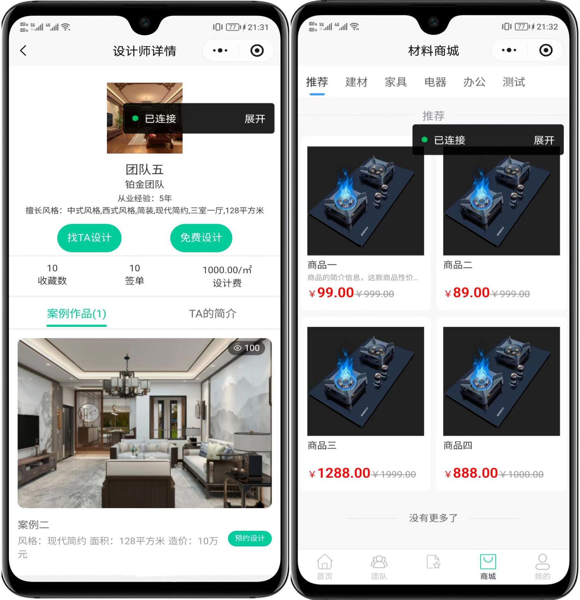最新装修小程序系统源码 采用uniapp开发