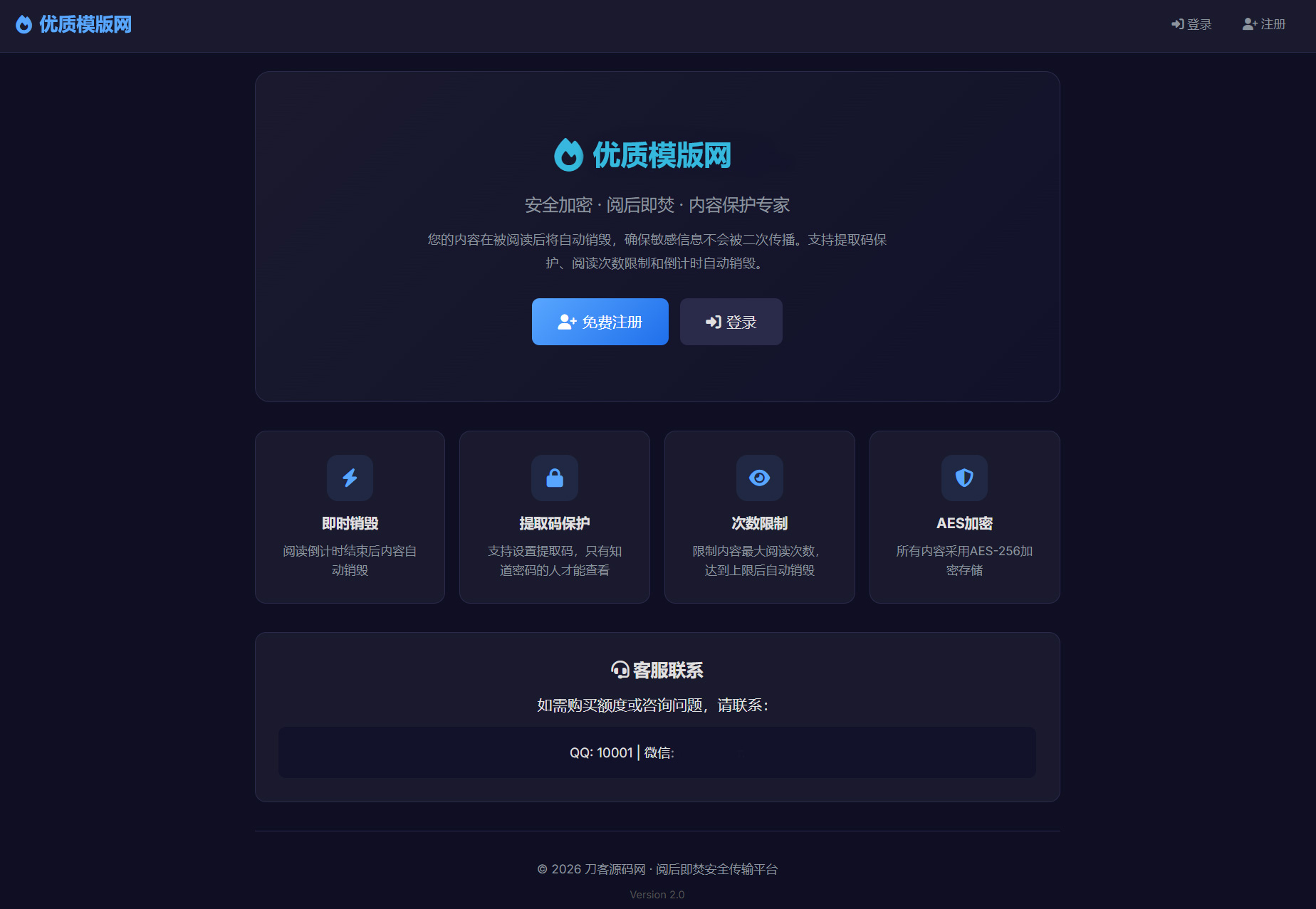 全新界面阅后即焚V2正式版系统源码 全开源-极栈网络