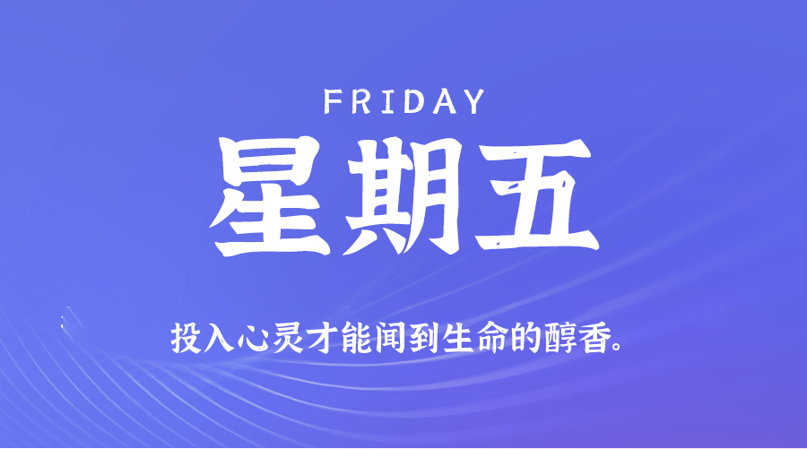 2026年06月05日新闻早讯，每天60s读懂世界-小白项目网