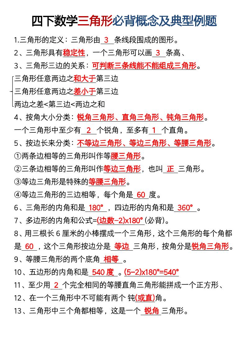 四年级下数学必背概念及典型例题-学霸数字文库
