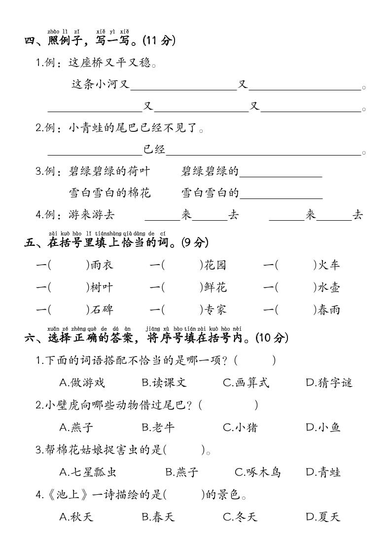 一年级下语文名校期末检测卷