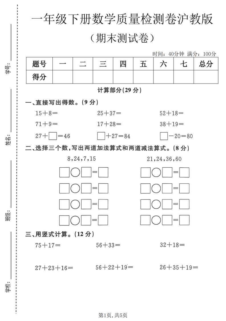 一年级下数学期末质量检测卷《沪教版》-学霸数字文库