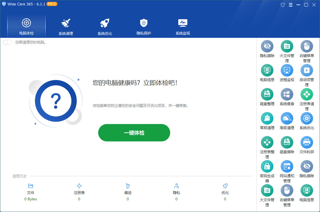 Wise Care 365 PRO v8.0.2.731特别版 Wise Care 365 PRO v8.0.2.731特别版