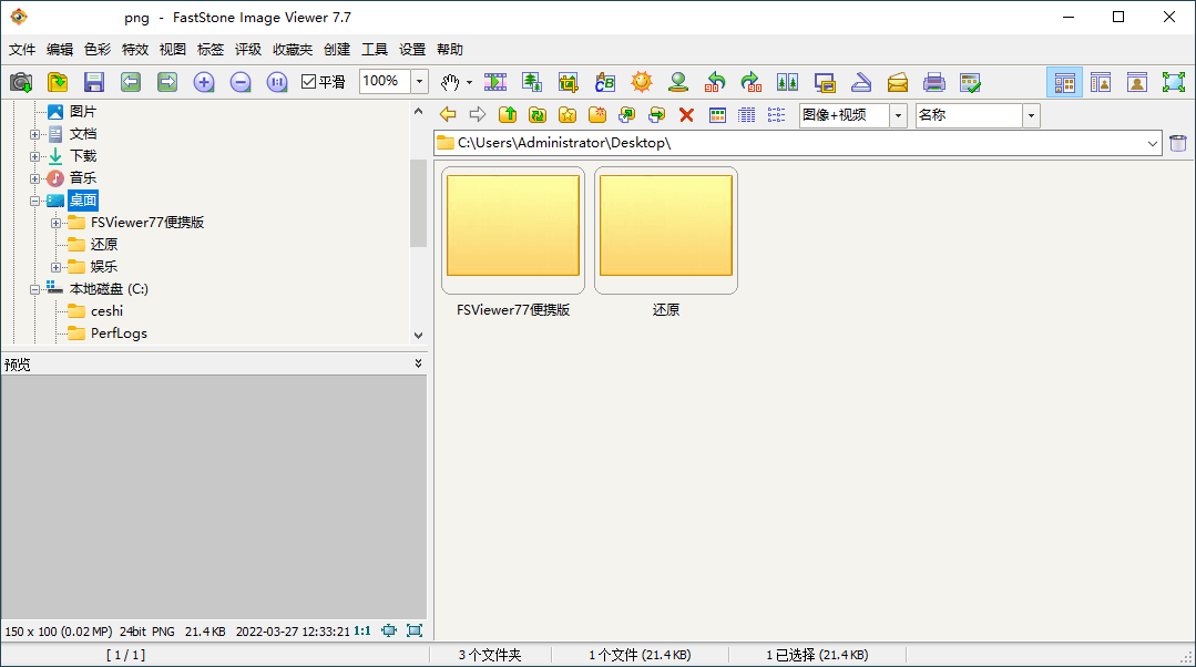 FastStone Image Viewer v8.4.0绿色版-小栈博客