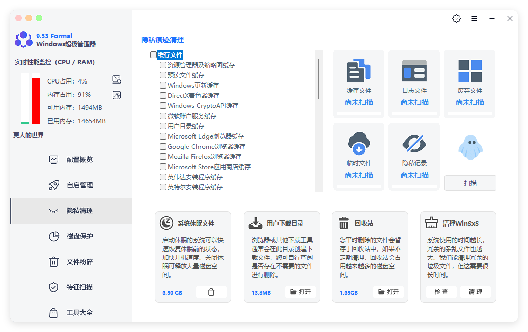 Windows超级管理器v9.54单文件版-小栈博客