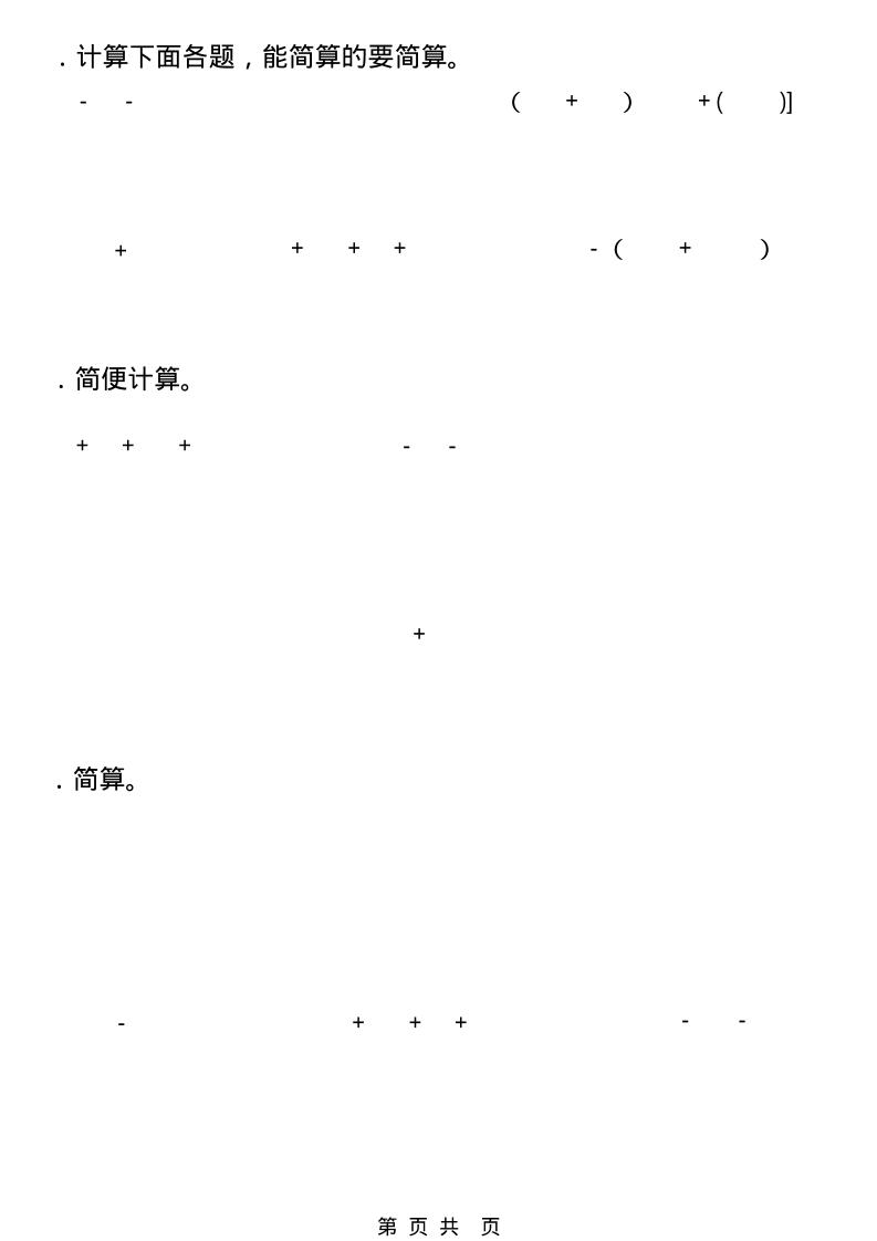 四年级下数学计算专项训练-脱式计算