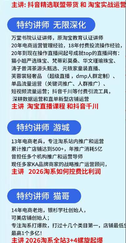 （18757期）抖音与淘宝双平台电商线下实战课-第二期，抖音联盟带货+淘系控费与螺旋起爆全套落地教学