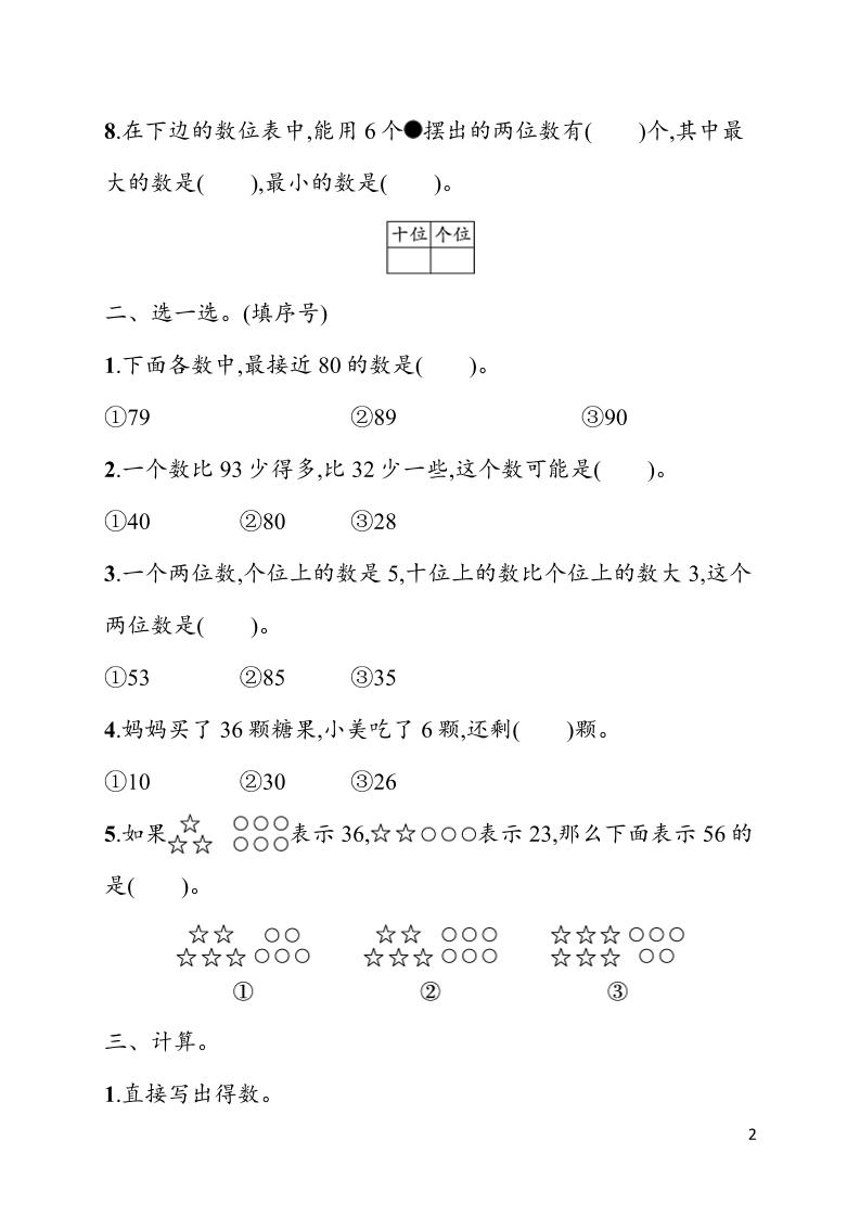 一年级下数学第三单元综合训练专项《人教版》