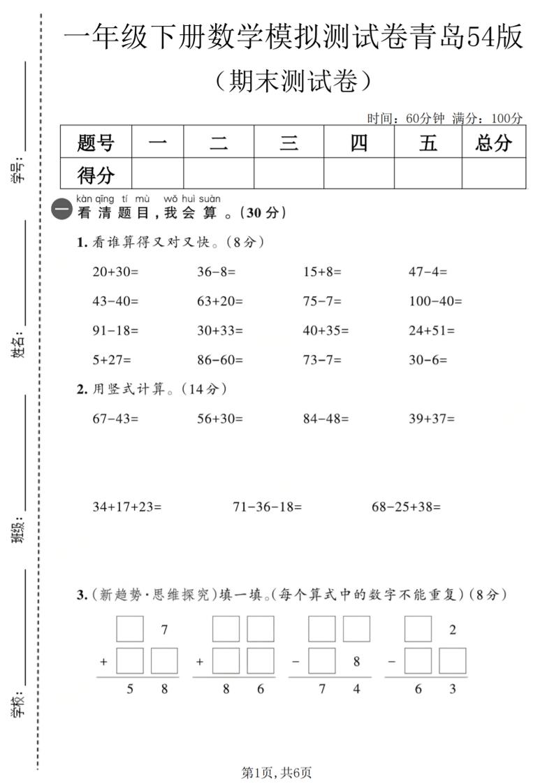 一年级下数学期末模拟测试卷2《青岛五四版》-学霸数字文库