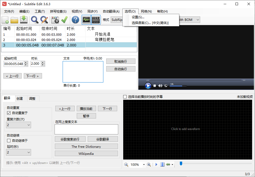 Subtitle Edit字幕编辑器v4.0.16-小栈博客
