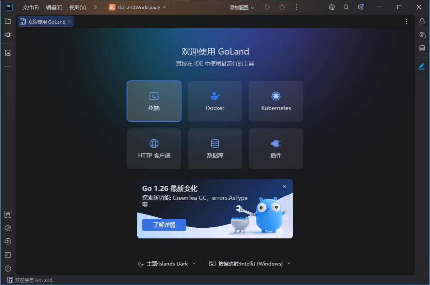 GoLand v2026.1.2 直装特别版-小栈博客