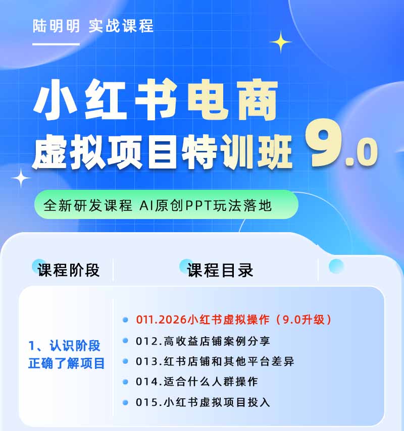 图片[1]-小红书虚拟项目特训班9.0，全面拥抱AI，批量产出原创PPT货源，单品/单店纯利润几万到几十W-怪兽网创俱乐部
