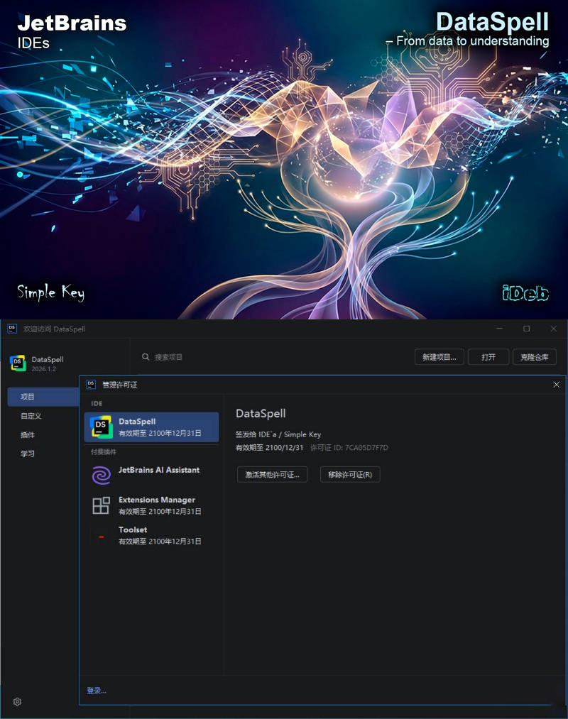 DataSpell v2026.1.2 直装特别版-小栈博客