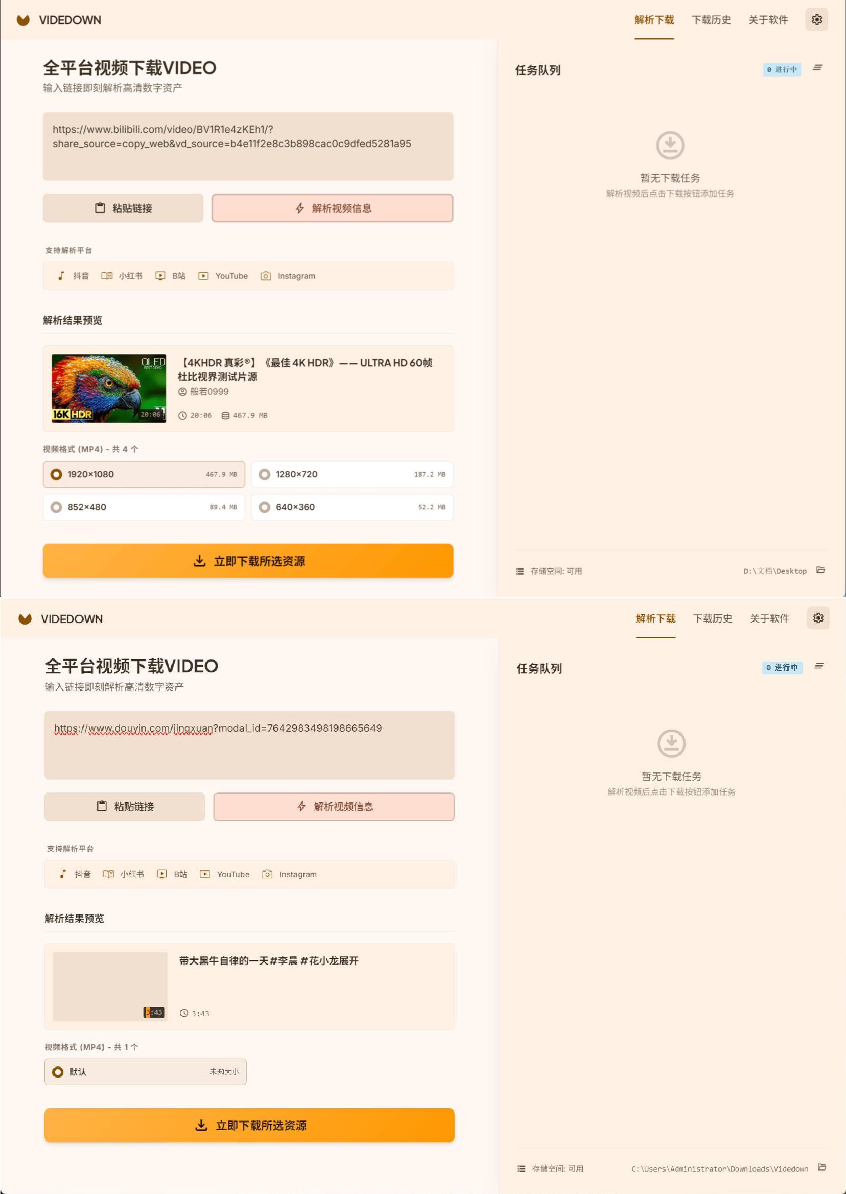 全平台视频下载Videdown v1.0.9-小栈博客