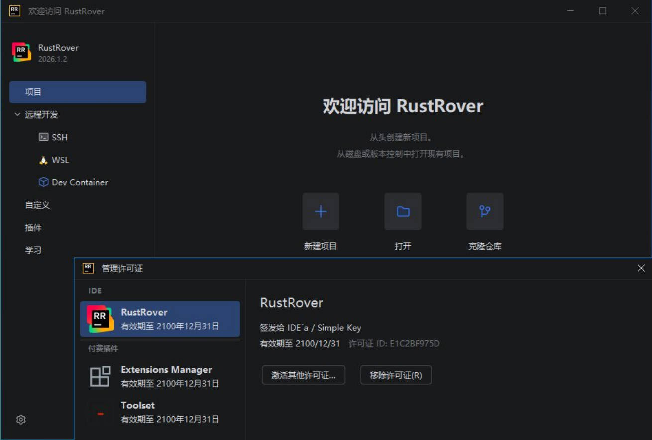 RustRove v2026.1.2 直装特别版-小白项目网