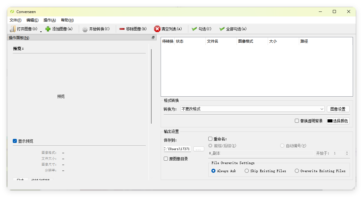 Converseen图像格式转换v0.15.2.5 绿色版-小栈博客
