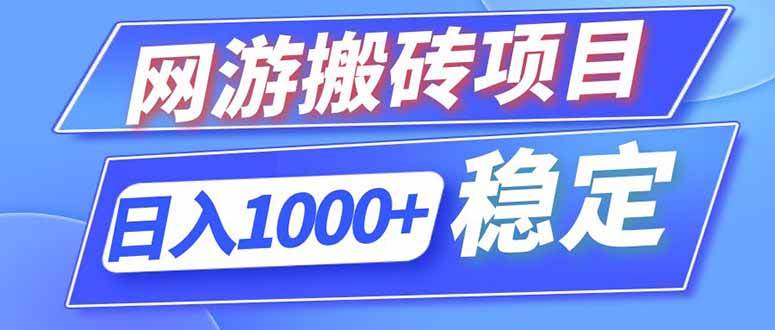 （18791期）海外游戏全自动搬砖，日入1000+，全天无人值守，绿色稳定！-邪修侠 - 演示