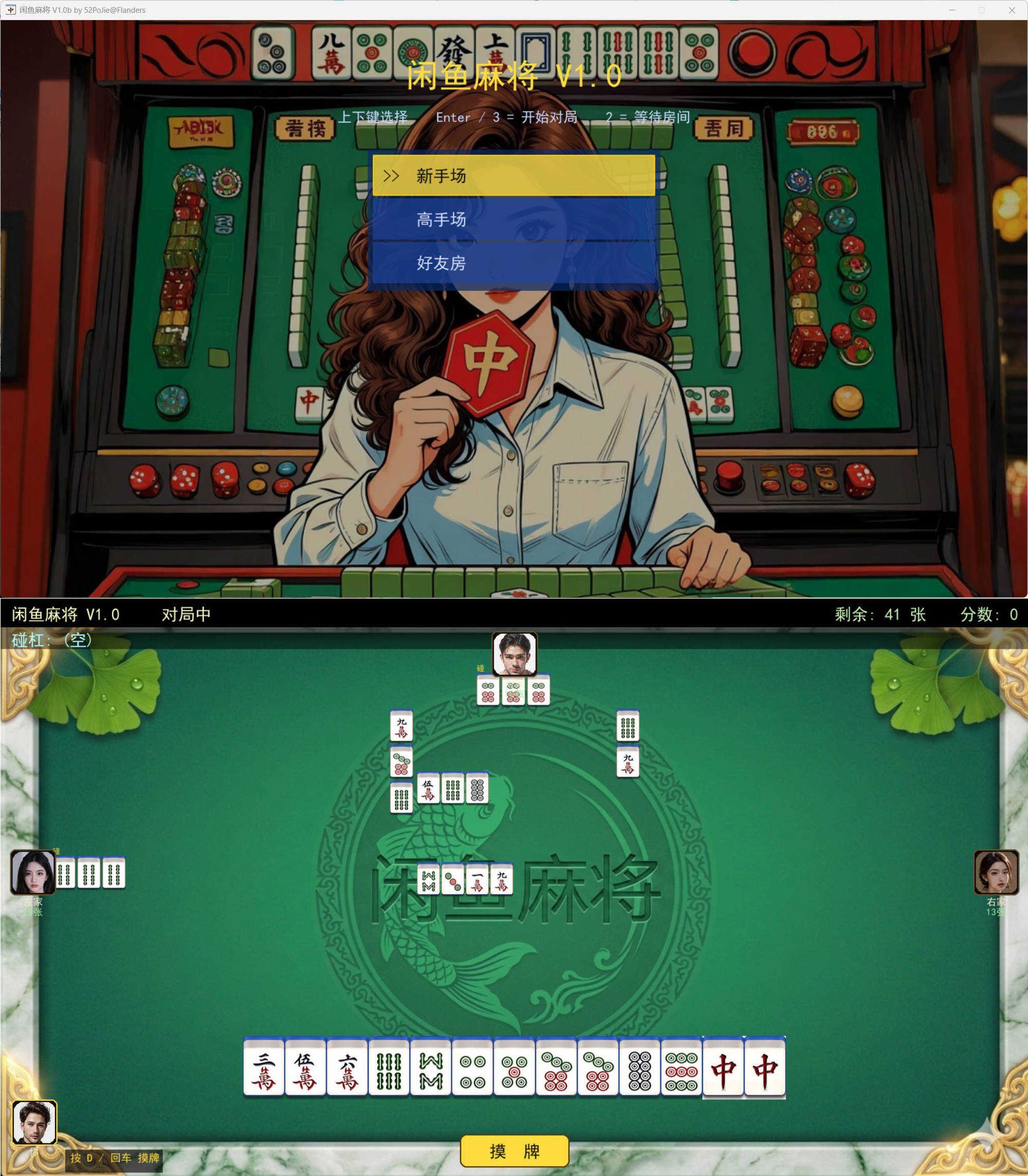 PC单机版闲鱼麻将 v1.0b-极栈网络