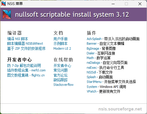 NSIS安装程序制作工具v3.12增强版-极栈网络