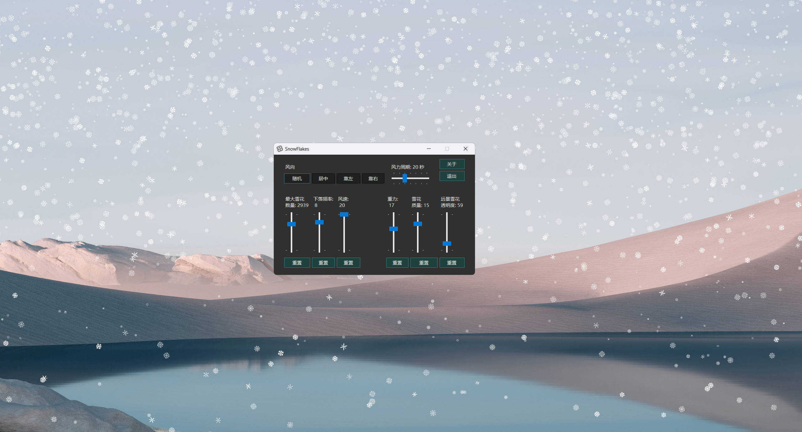 桌面雪花SnowFlakes v2.0.0绿色汉化版-极栈网络
