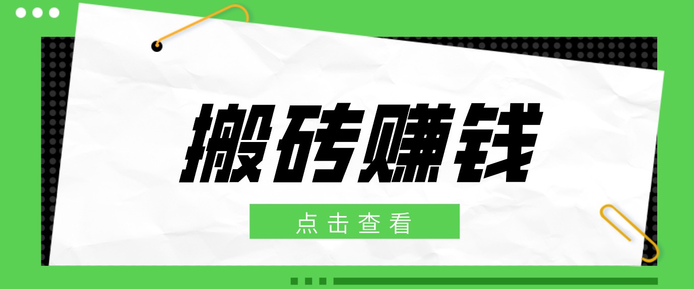 一个适合普通人上手的兼职小项目，只需复制粘贴即可完成操作，轻松日收益30+-邪修侠 - 演示