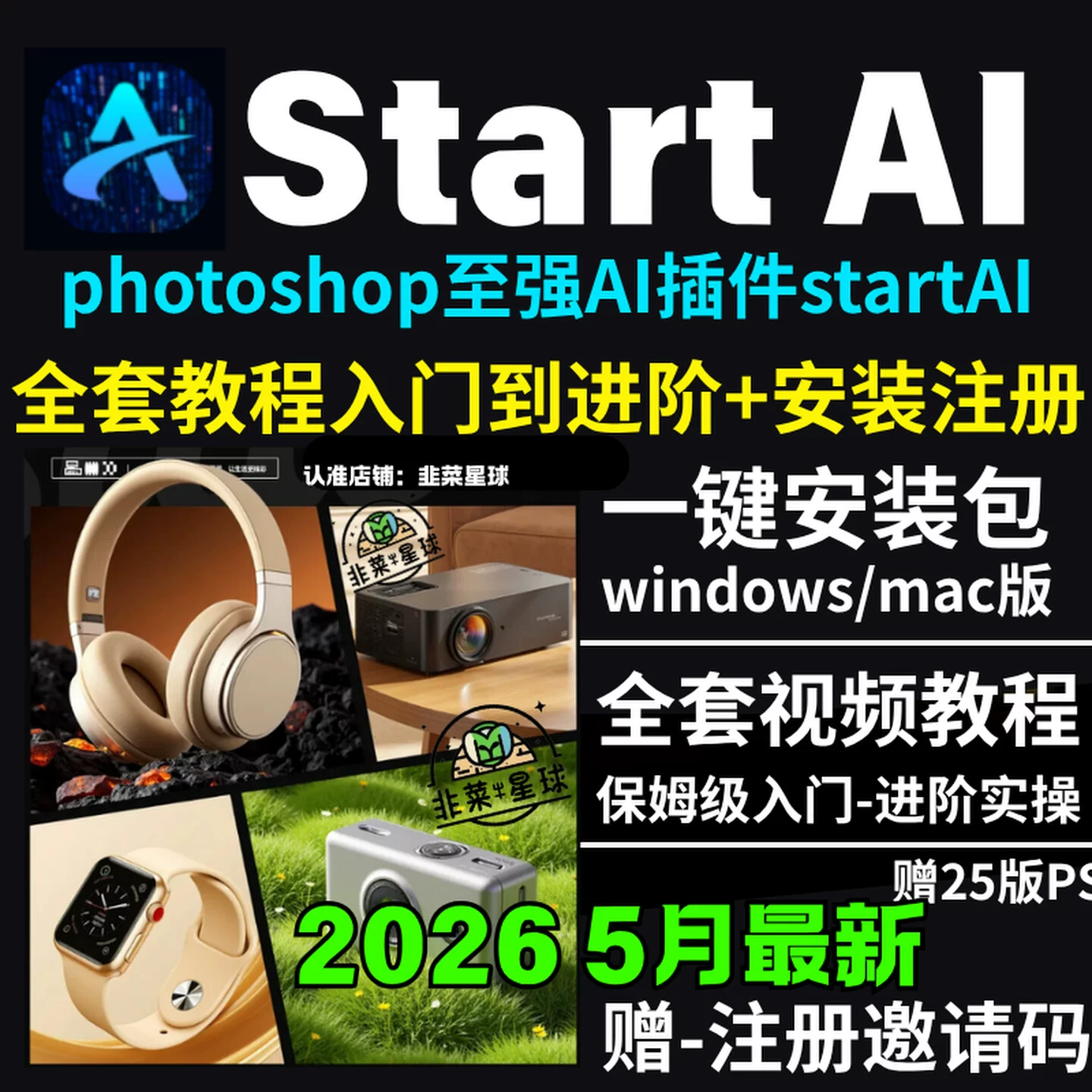 StartAI教程PS AI插件安装包win/mac安装注册登录使用文生图视频-小栈博客