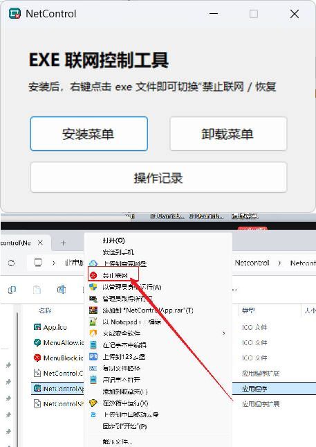 禁止程序联网工具Netcontrol-极栈网络