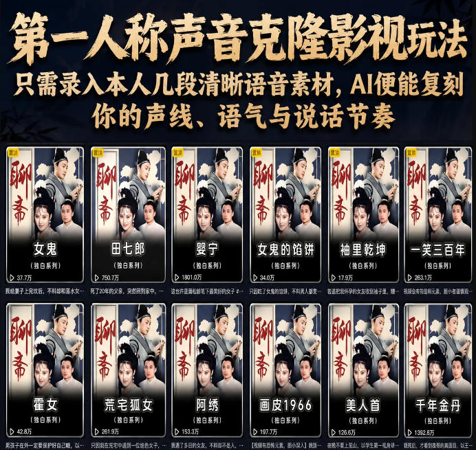 第一人称声音克隆影视玩法，只需录入本人几段清晰语音素材，AI便能复刻你的声线、语气与说话节奏-多课资源站