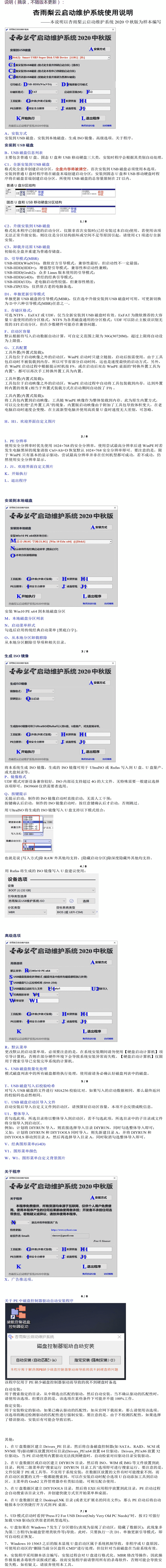 杏雨梨云USB启动维护系统2026端午版 杏雨梨云USB启动维护系统2026端午版