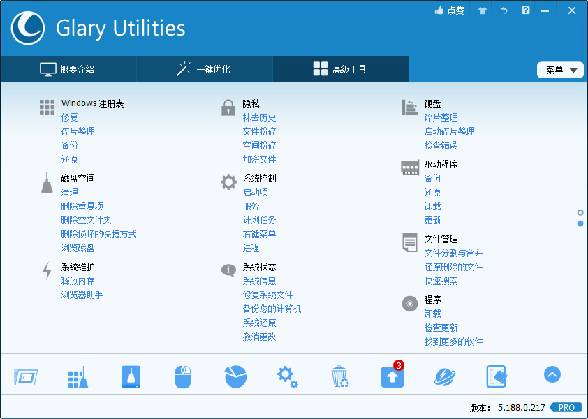 Glary Utilities v6.43.0.47绿色版 Glary Utilities v6.43.0.47绿色版