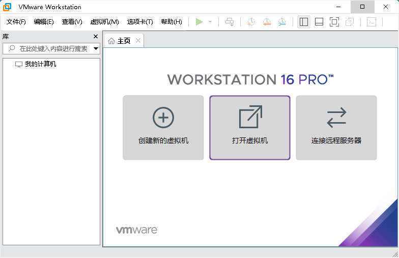 VMware Workstation Pro 26H1精简版 VMware Workstation Pro 26H1精简版