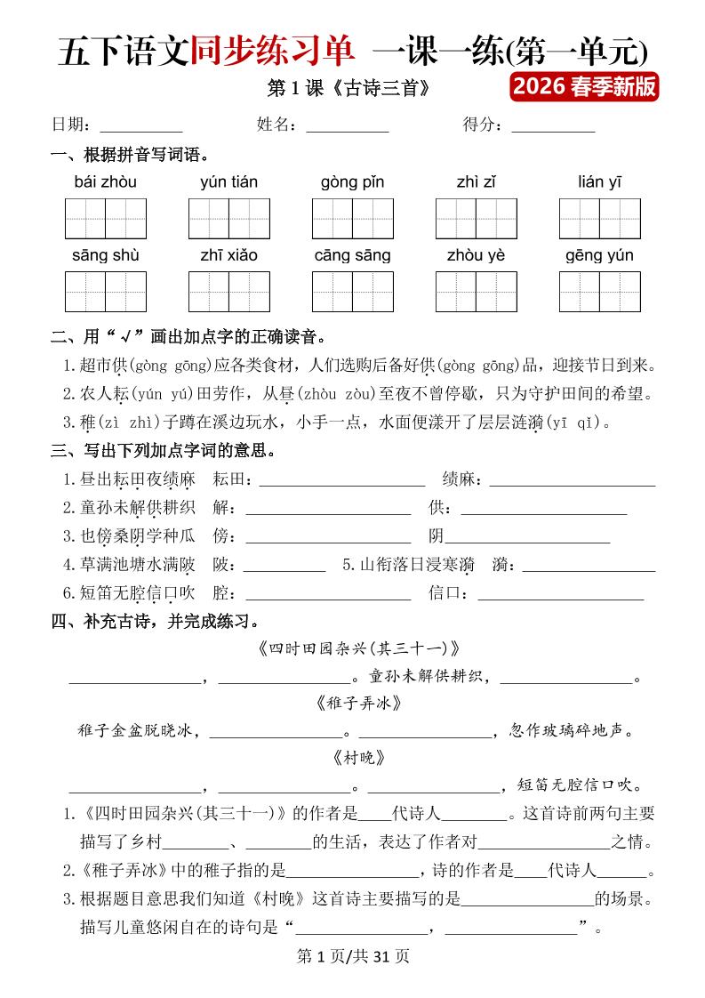 五年级下语文同步练习单一课一练（含答案40页）-学霸数字文库