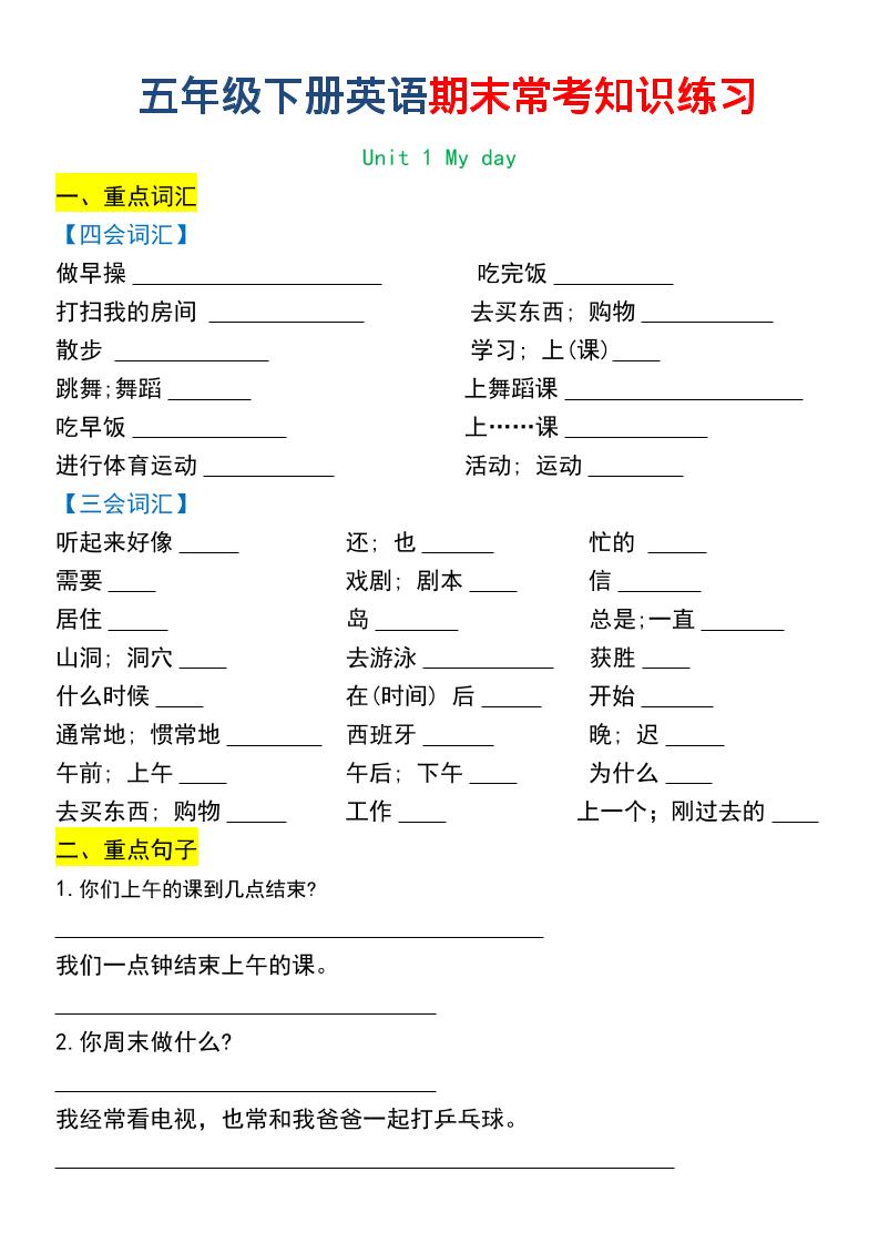 五年级下英语期末常考知识练习-学霸数字文库