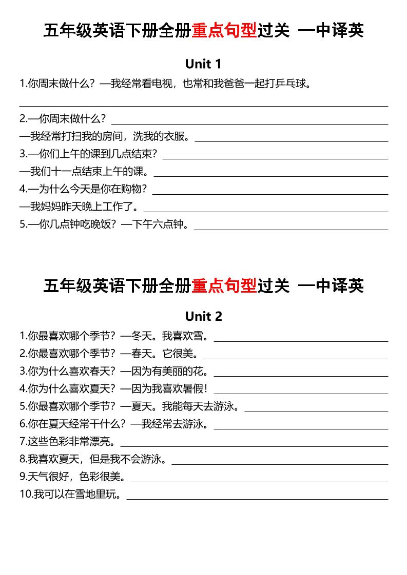 五年级下英语期末重点句型过关-英汉互译《人教PEP》-学霸数字文库