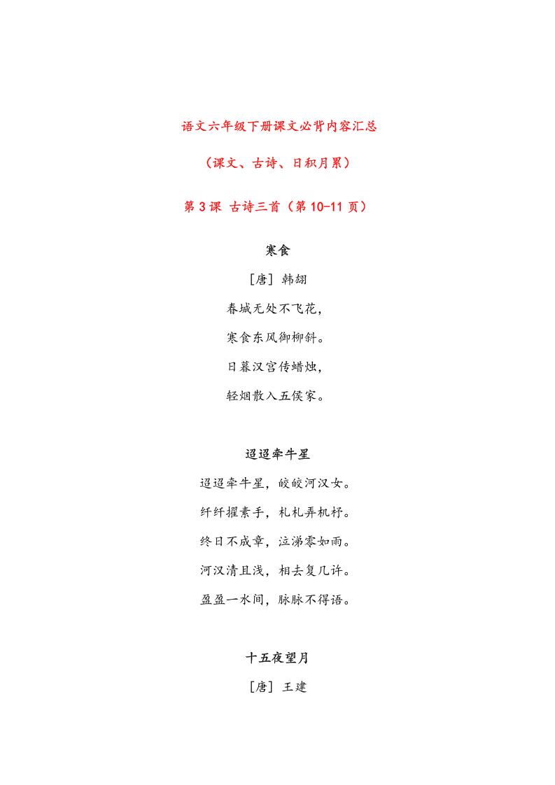 语文六年级下册课文必背内容汇总-学霸数字文库