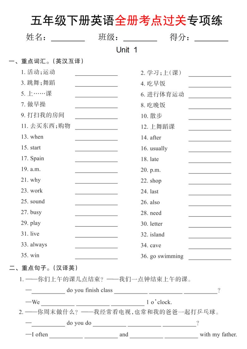 五年级下英语期末复习全册考点过关项练《人教版PEP》-学霸数字文库